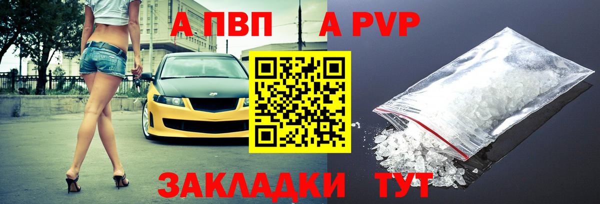 Альфа ПВП Соль Полевской