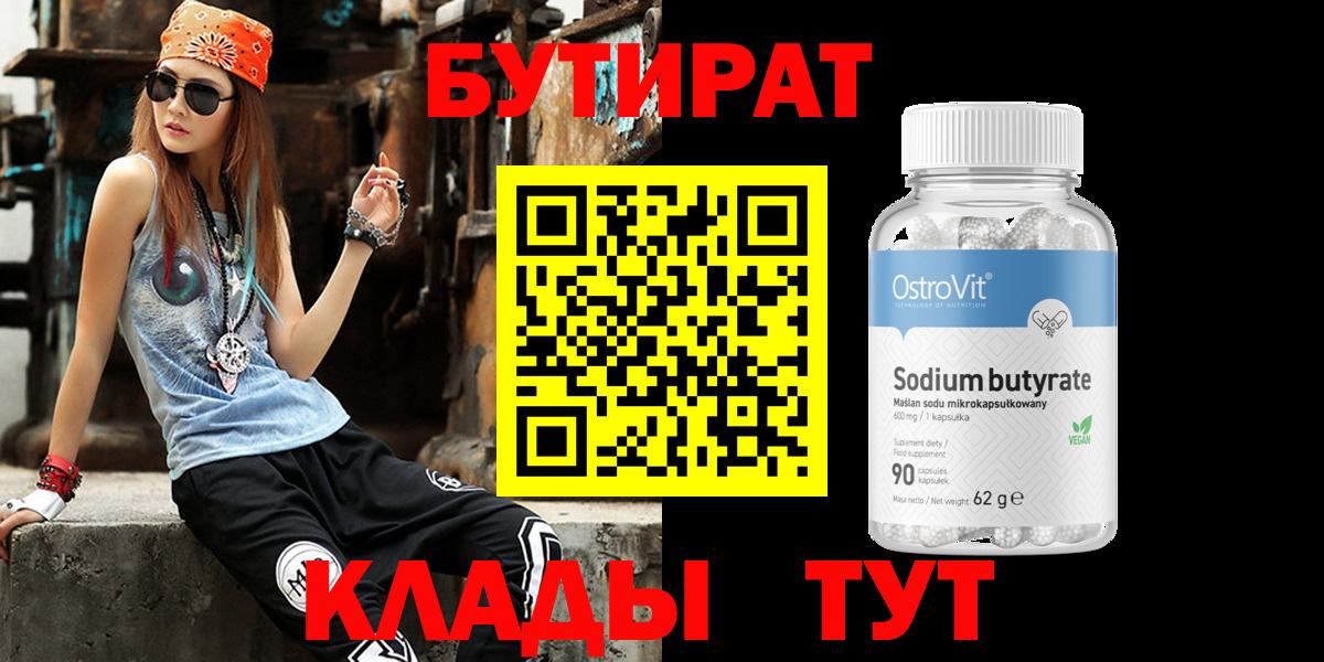 Полевской  БУТИРАТ жидкий экстази  Вход с VPN 