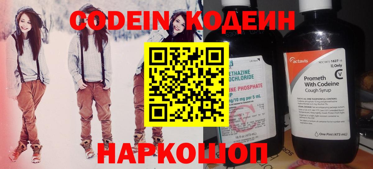 Codein Purple Drank Полевской