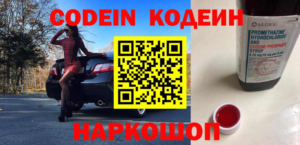 Codein напиток Lean (лин)  Codein напиток Lean (лин)  Полевской 