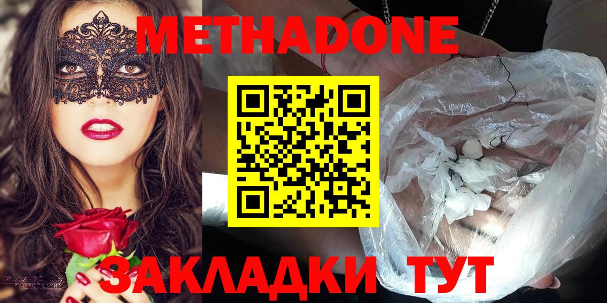 Метадон methadone  Полевской 