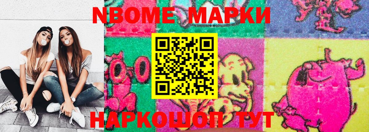 Марки N-bome 1,8мг Полевской